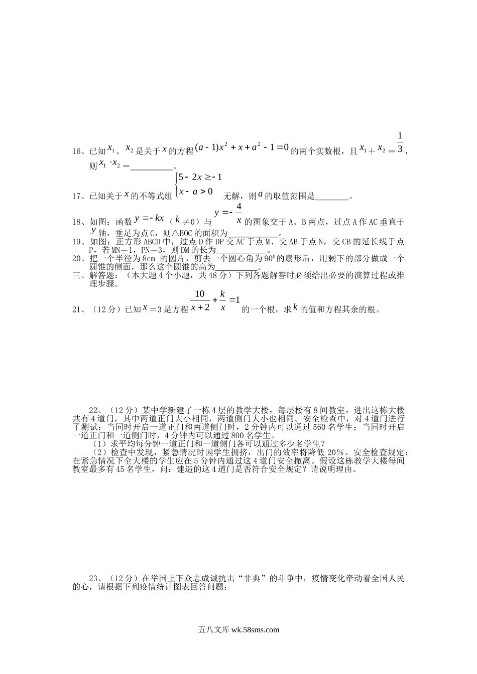 2003年重庆合川中考数学真题及答案.doc_第3页