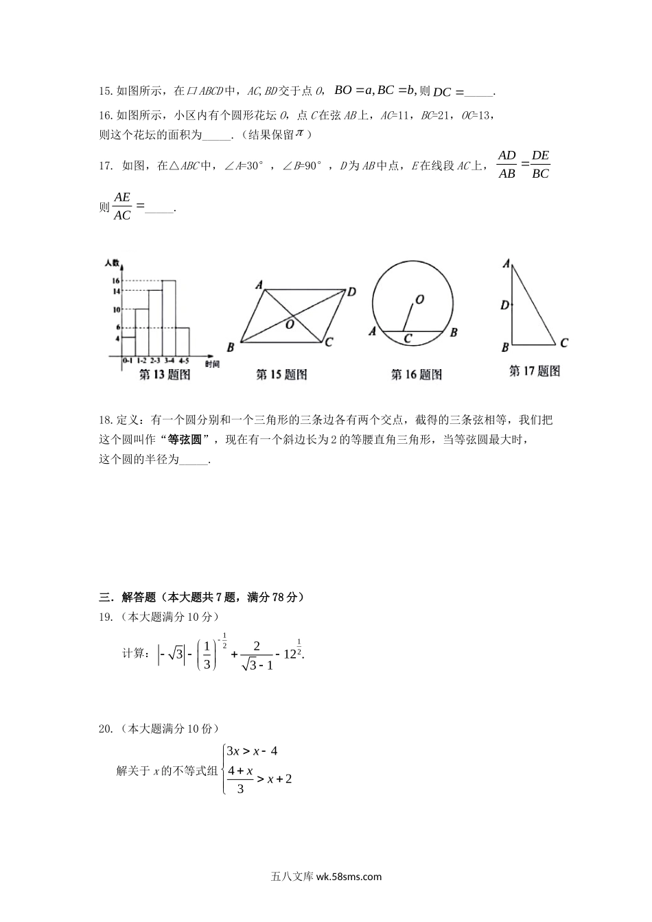 2022年上海普陀中考数学试题及答案.doc_第2页