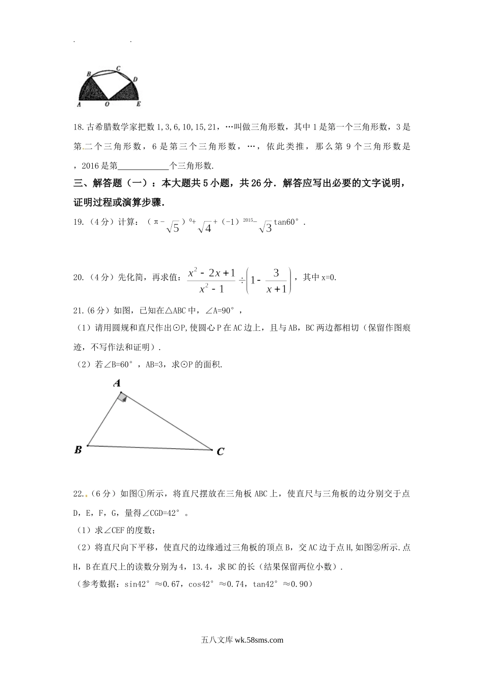 2015年甘肃省临夏州中考数学真题及答案.doc_第3页