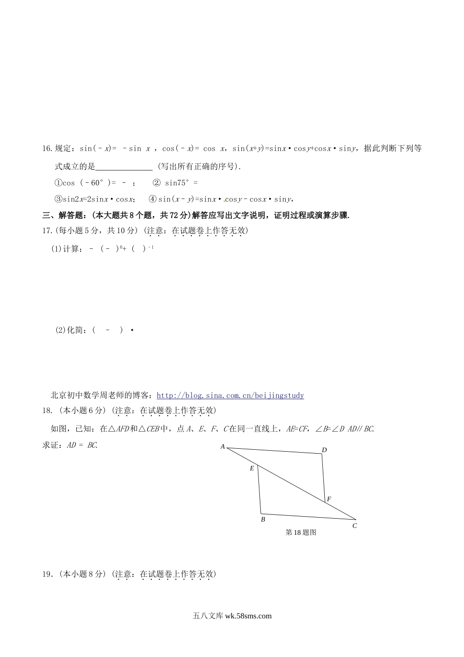 2014年四川省宜宾市中考数学真题及答案.doc_第3页