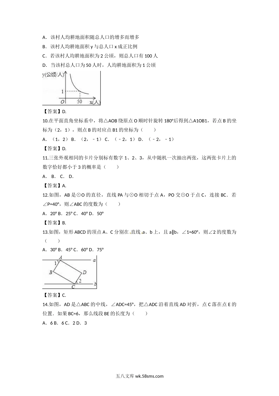 2016年海南三亚中考数学真题及答案.doc_第2页