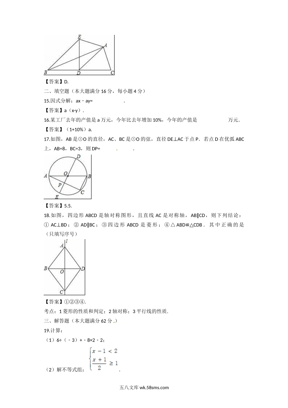 2016年海南三亚中考数学真题及答案.doc_第3页