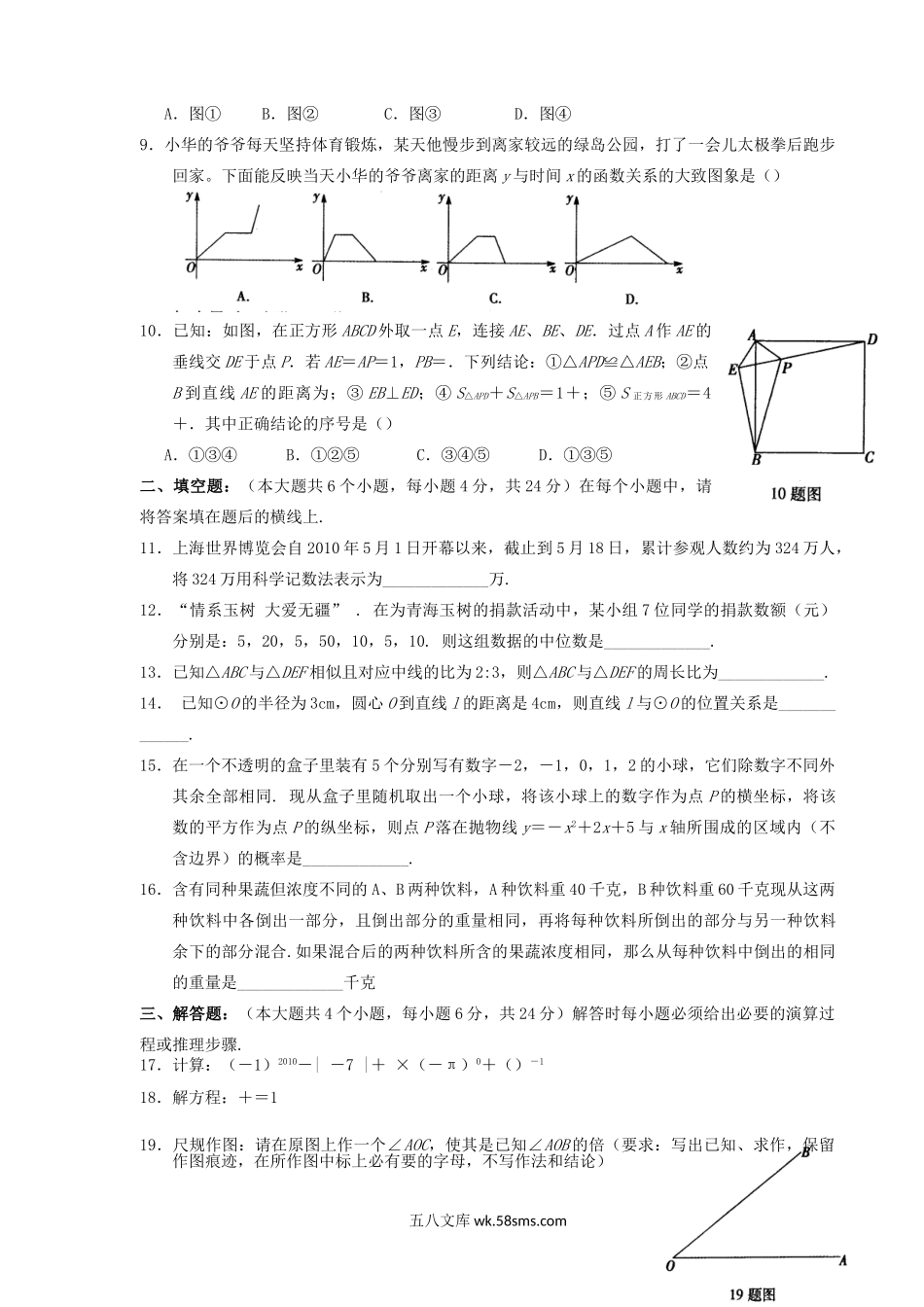 2010年重庆双桥中考数学真题及答案.doc_第2页