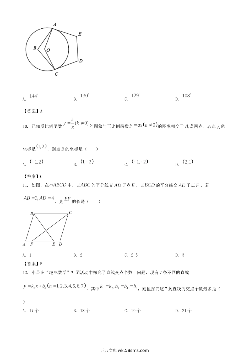 2021年贵州安顺中考数学试题及答案.doc_第3页