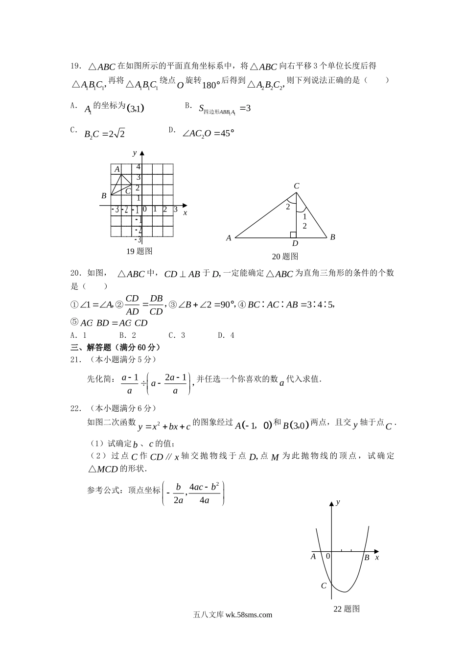 2009年黑龙江双鸭山中考数学真题及答案.doc_第3页