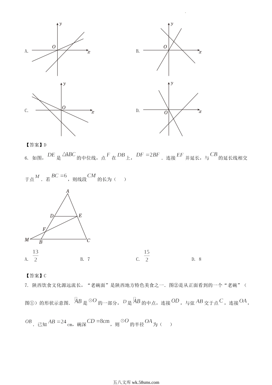 2023年陕西铜川中考数学真题及答案A卷.doc_第2页