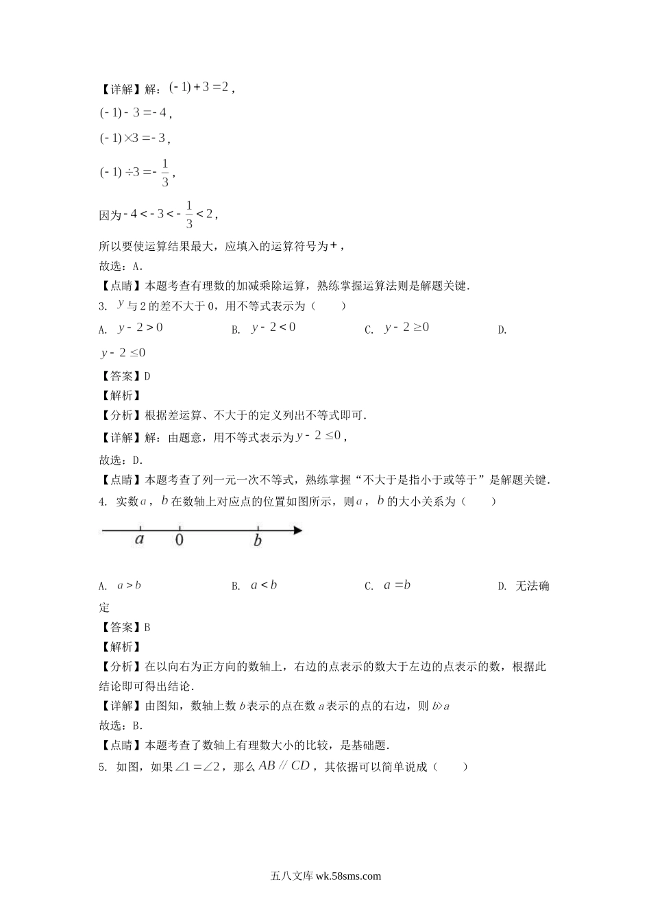 2022年吉林辽源中考数学试题及答案.doc_第2页