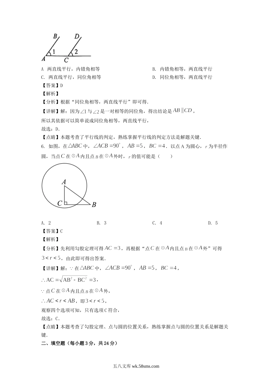 2022年吉林辽源中考数学试题及答案.doc_第3页