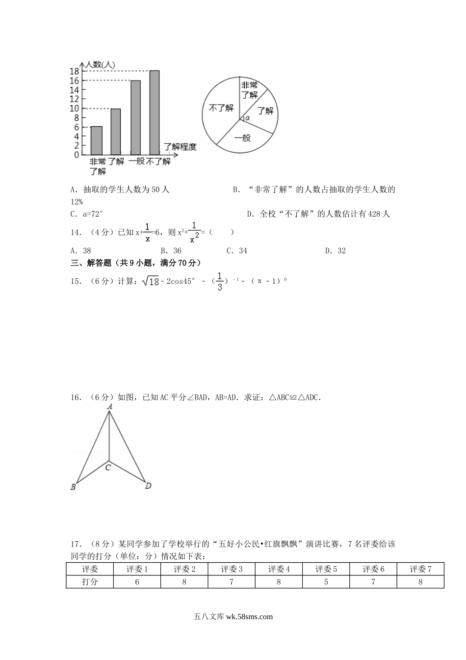 2018年云南楚雄中考数学真题及答案.doc_第2页