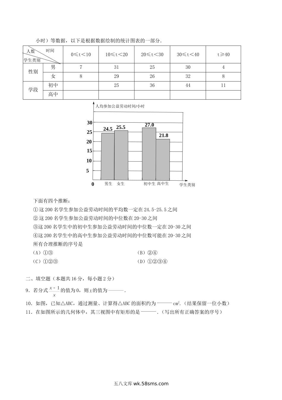 2019年北京头沟中考数学真题及答案.doc_第2页