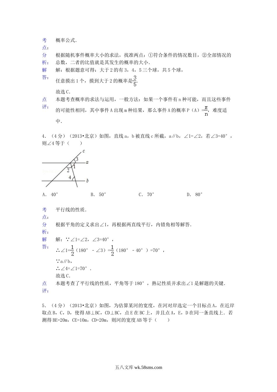 2013北京通州中考数学真题及答案.doc_第2页