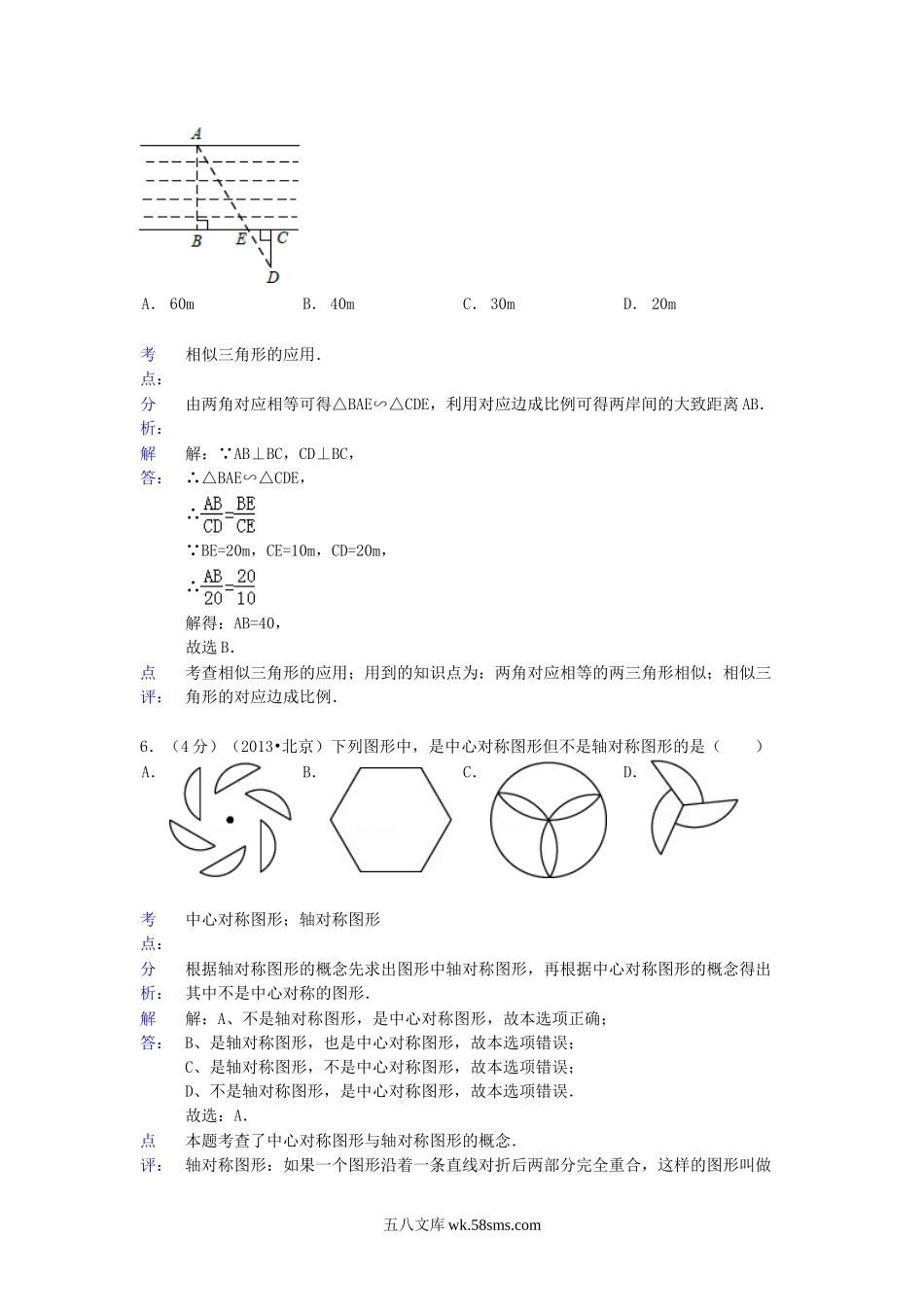 2013北京通州中考数学真题及答案.doc_第3页