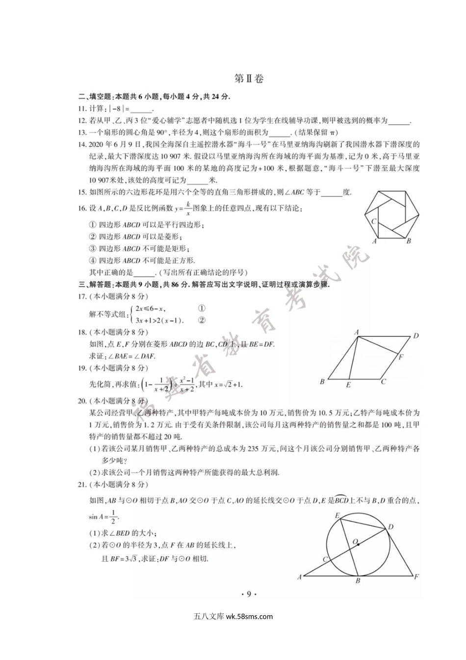 2020年福建漳州中考数学试题及答案.doc_第3页