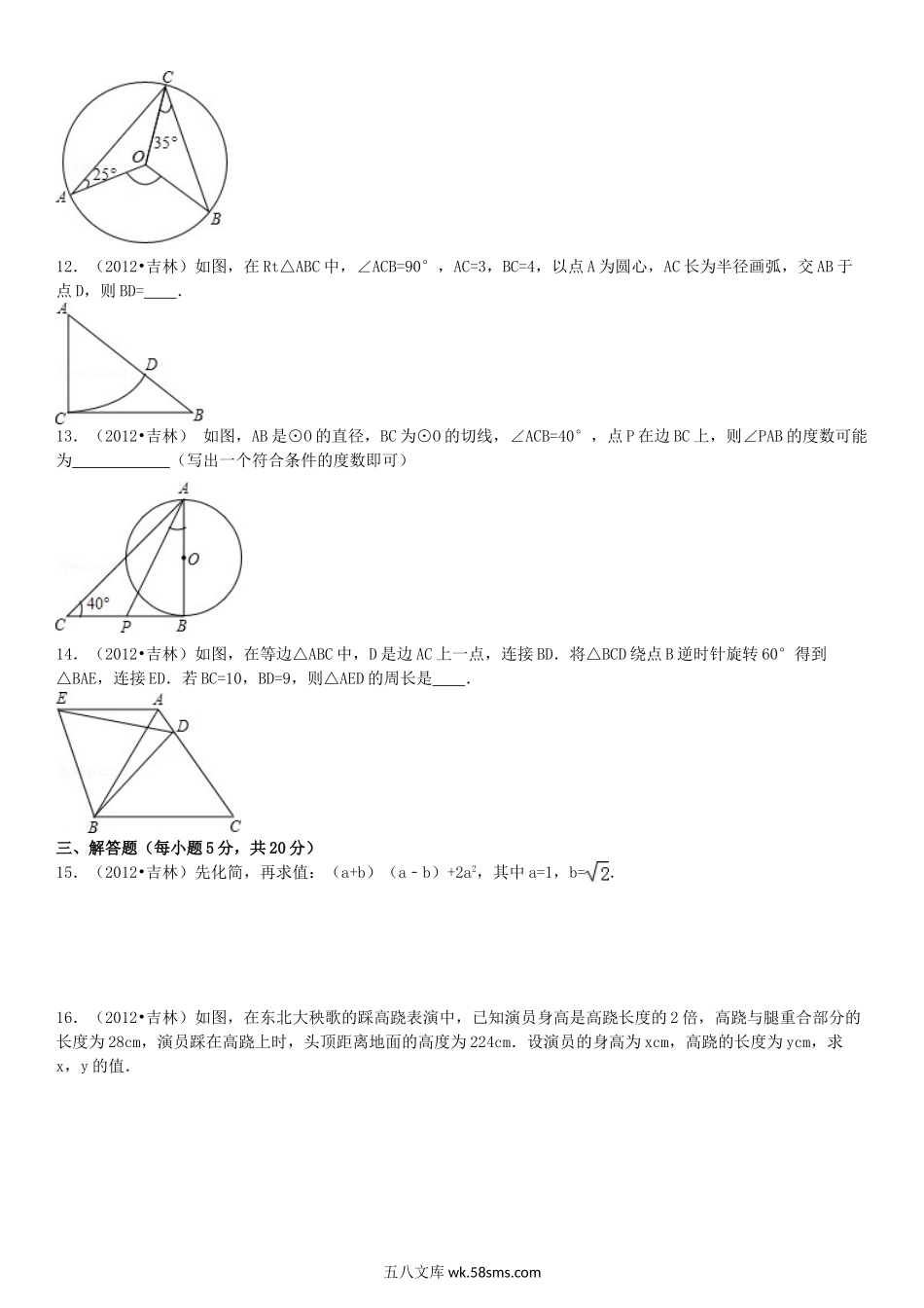 2012年吉林白城中考数学真题及答案.doc_第2页