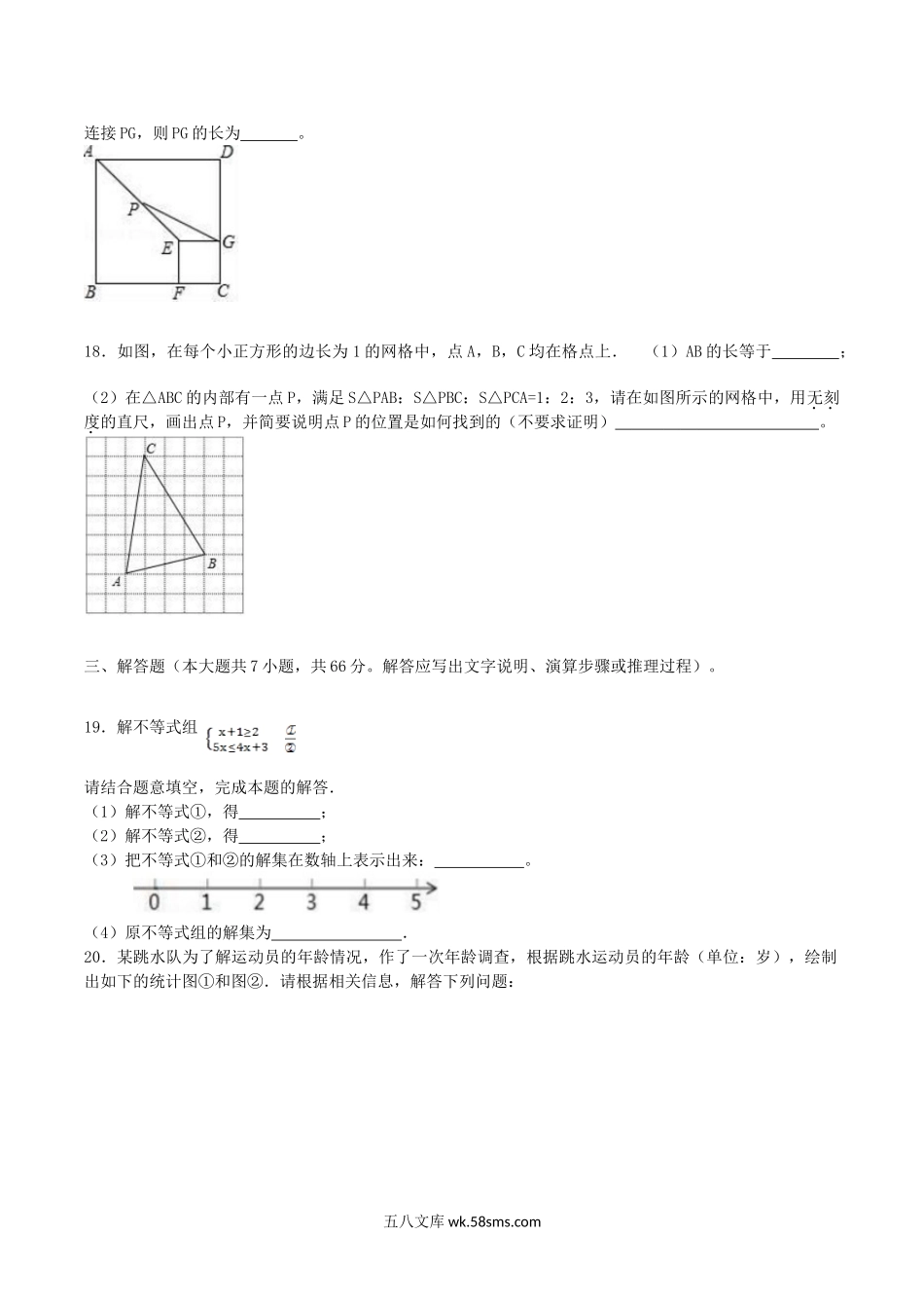 2017年天津南开中考数学真题及答案.doc_第3页