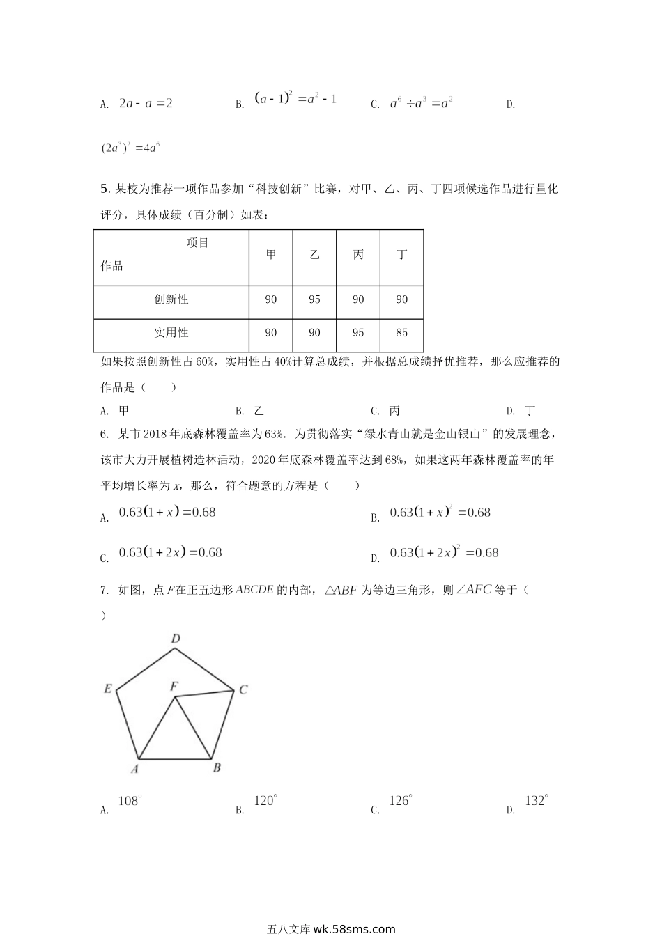 2021年福建龙岩中考数学试题及答案.doc_第2页