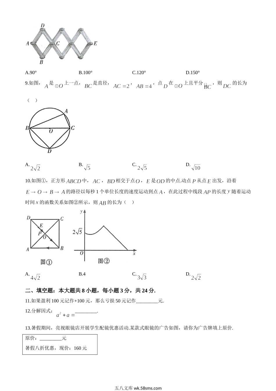 2020年甘肃武威中考数学真题及答案.doc_第2页