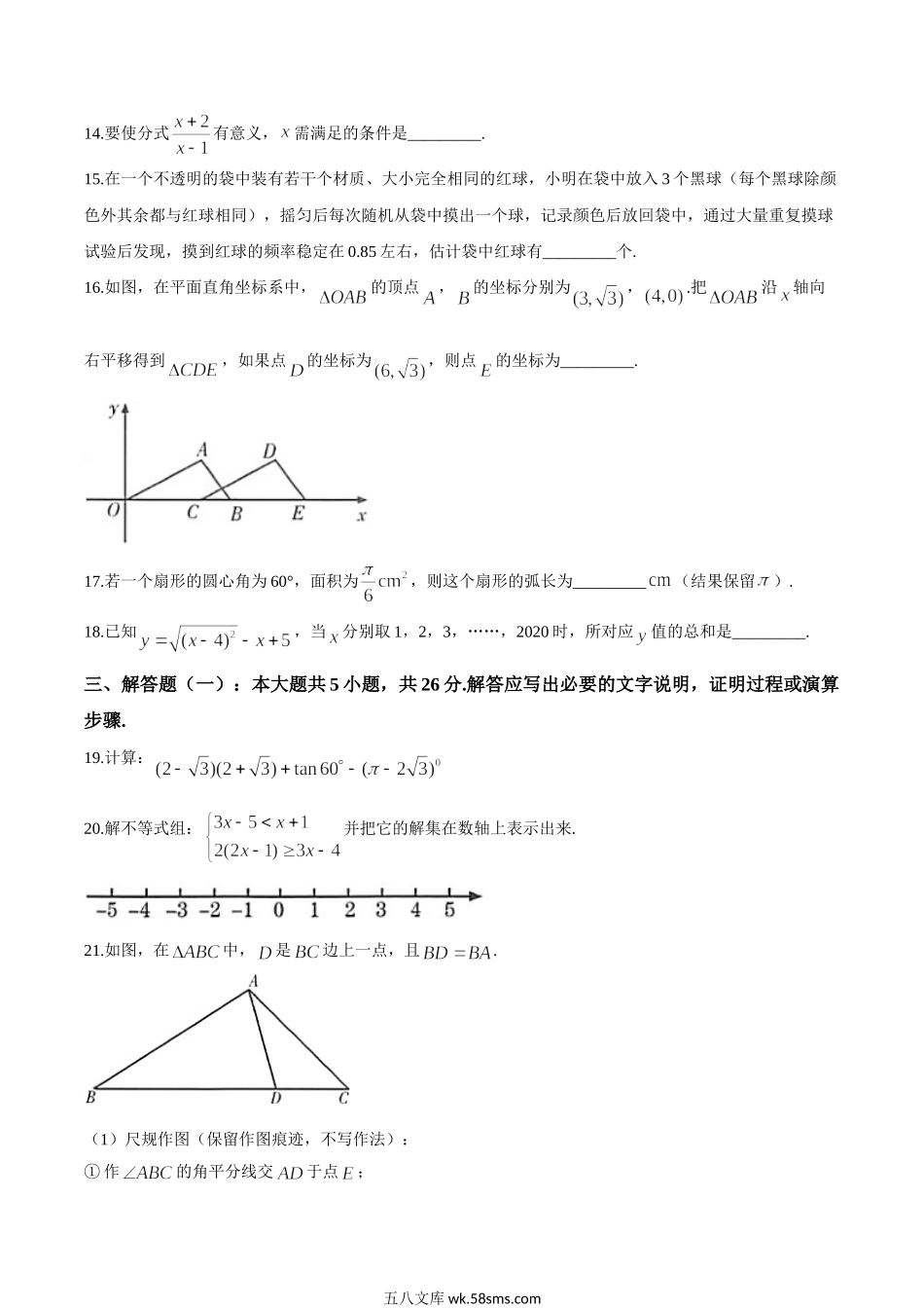 2020年甘肃武威中考数学真题及答案.doc_第3页