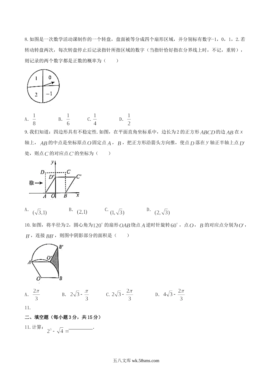 2017年河南焦作中考数学真题及答案.doc_第2页