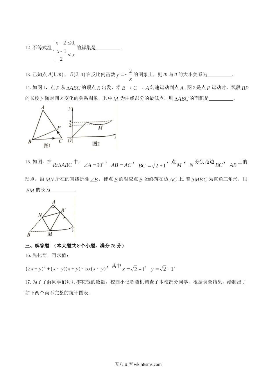 2017年河南焦作中考数学真题及答案.doc_第3页