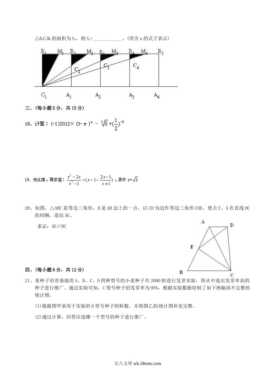 2012年四川省泸州市中考数学真题及答案.doc_第3页