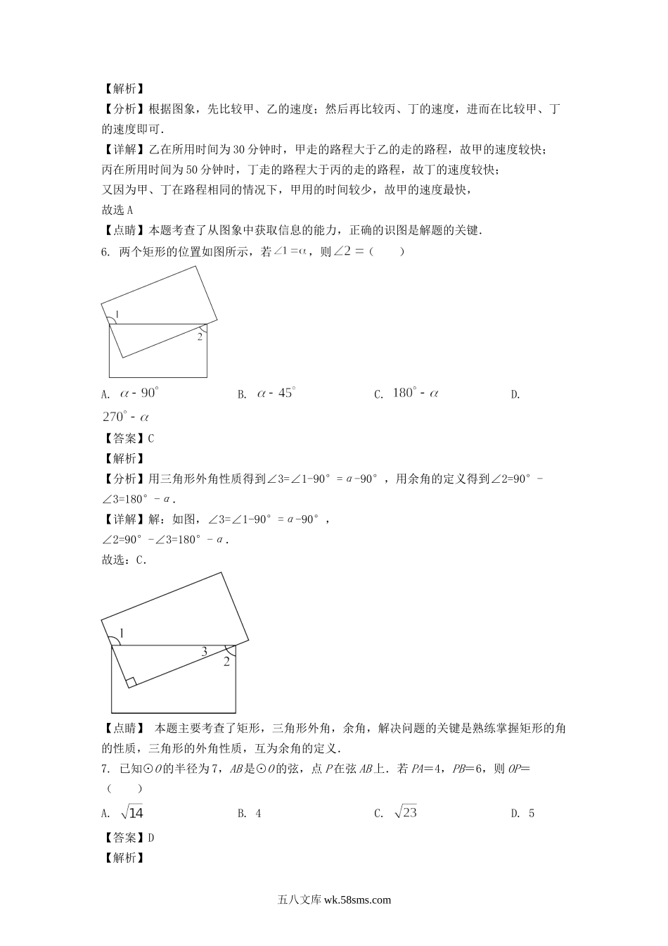 2022年安徽淮北中考数学试题及答案.doc_第3页