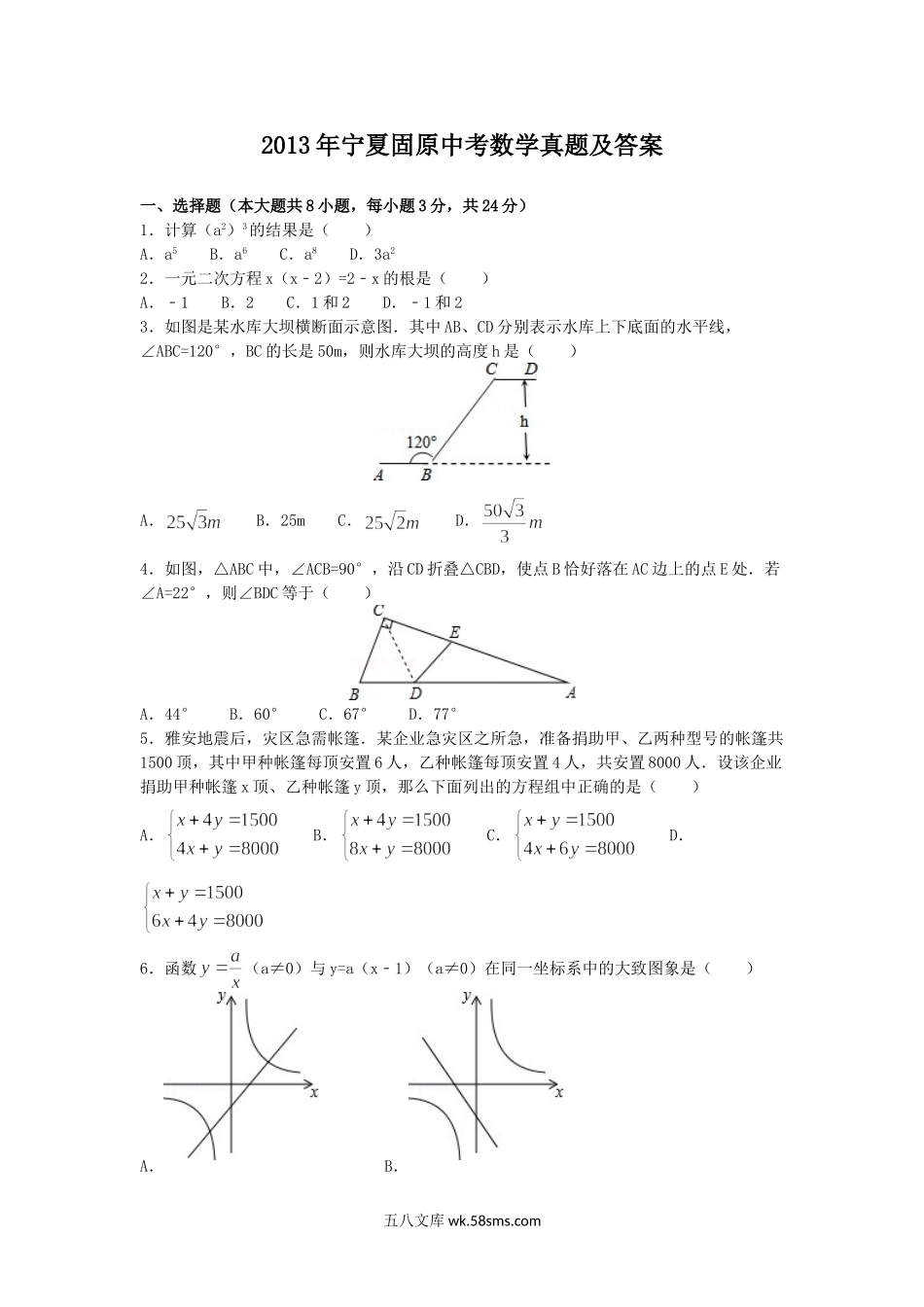 2013年宁夏固原中考数学真题及答案.doc_第1页