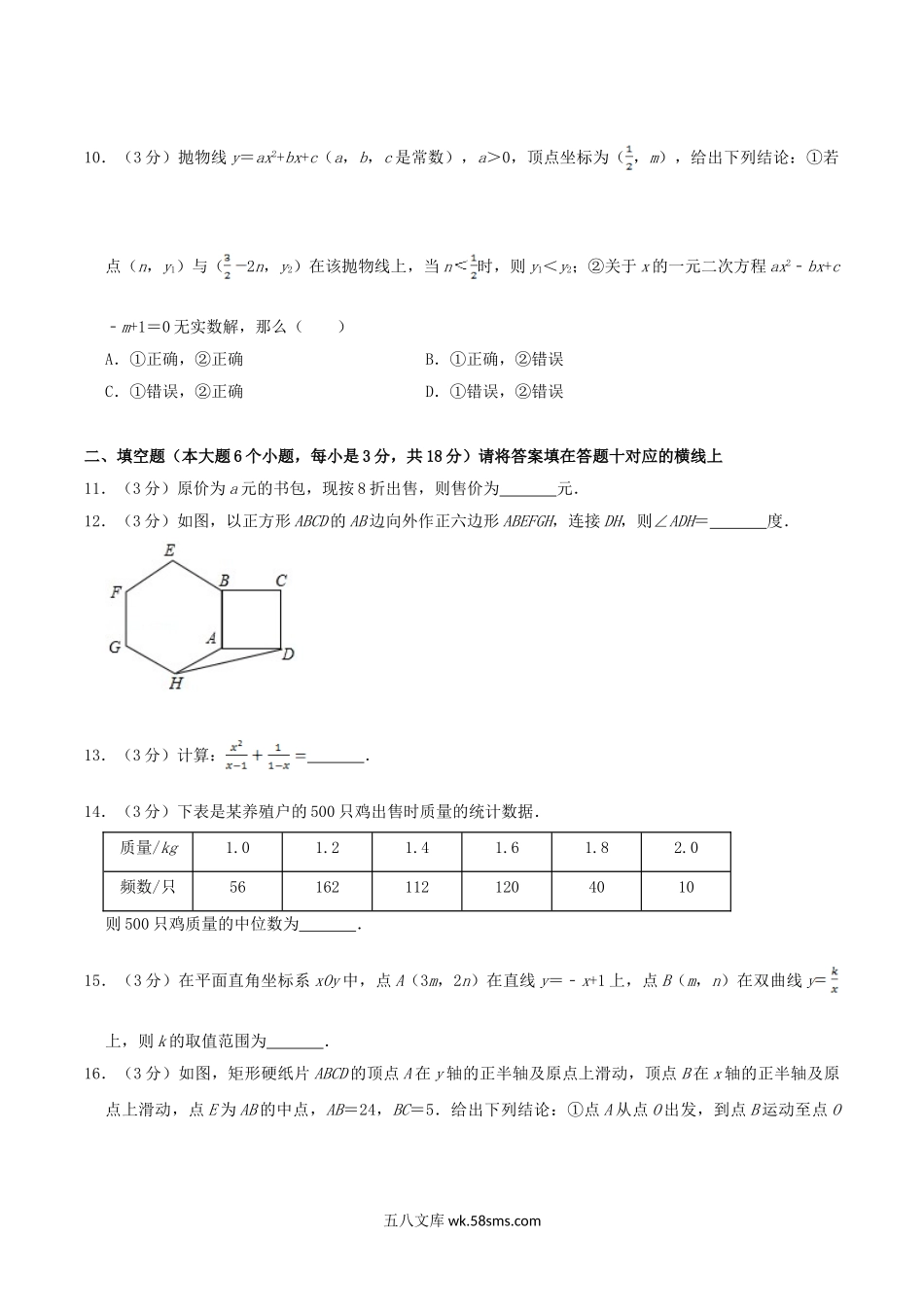 2019年四川省南充市中考数学真题及答案.doc_第3页