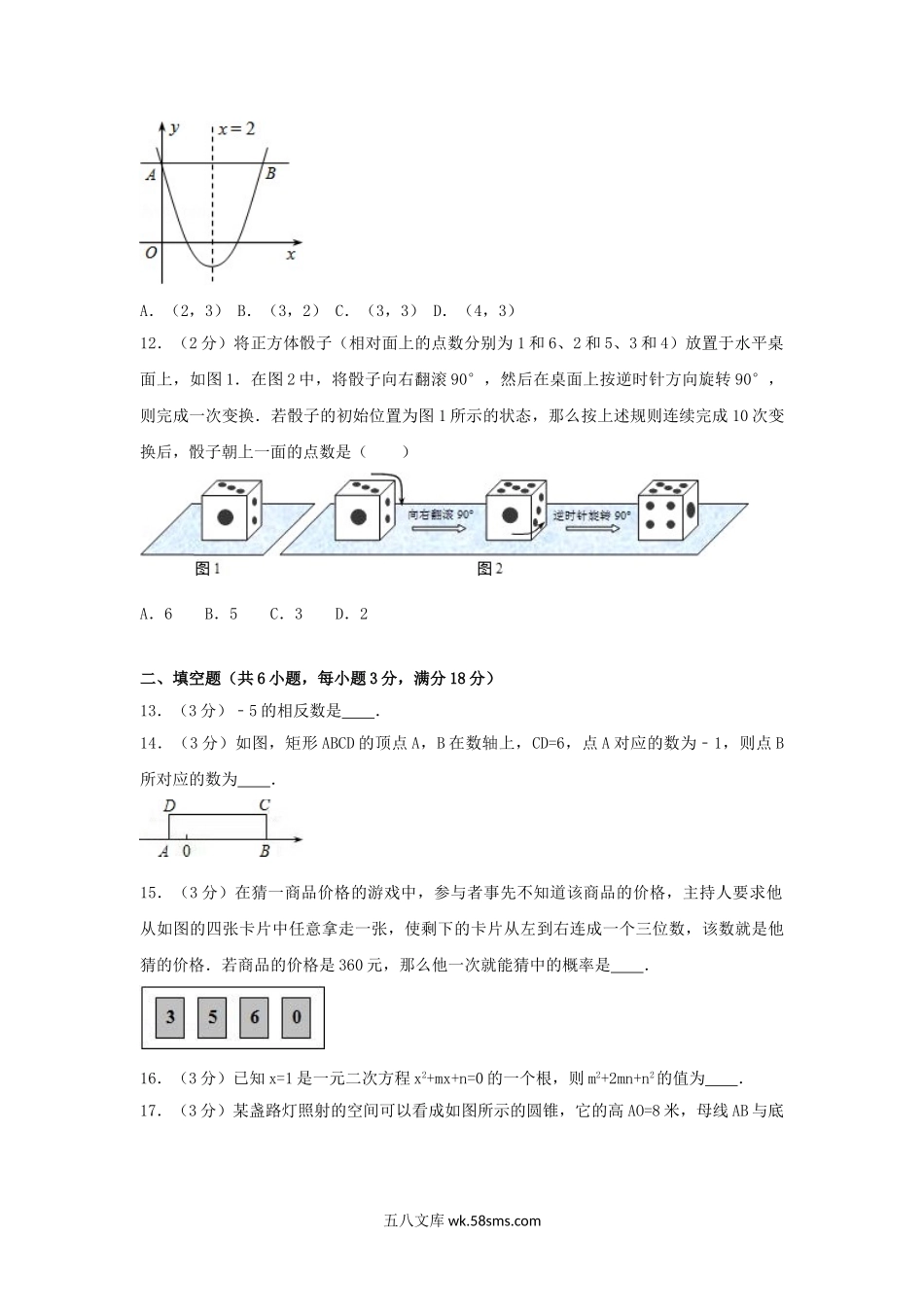 2010年河北廊坊中考数学真题及答案.doc_第3页