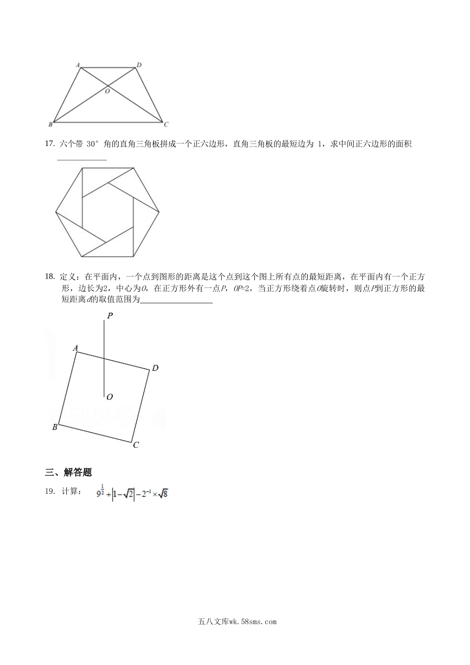 2021年上海市长宁中考数学试题及答案.doc_第3页