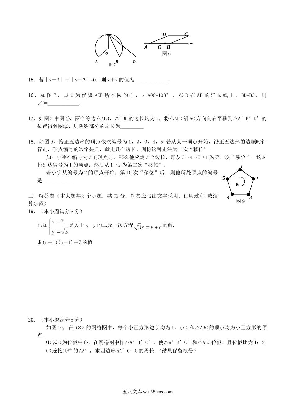 2011年河北省中考数学真题及答案.doc_第3页