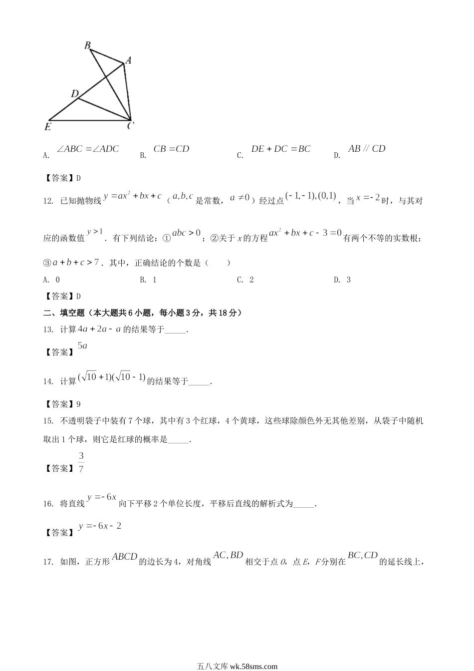 2021年天津塘沽中考数学试题及答案.doc_第3页