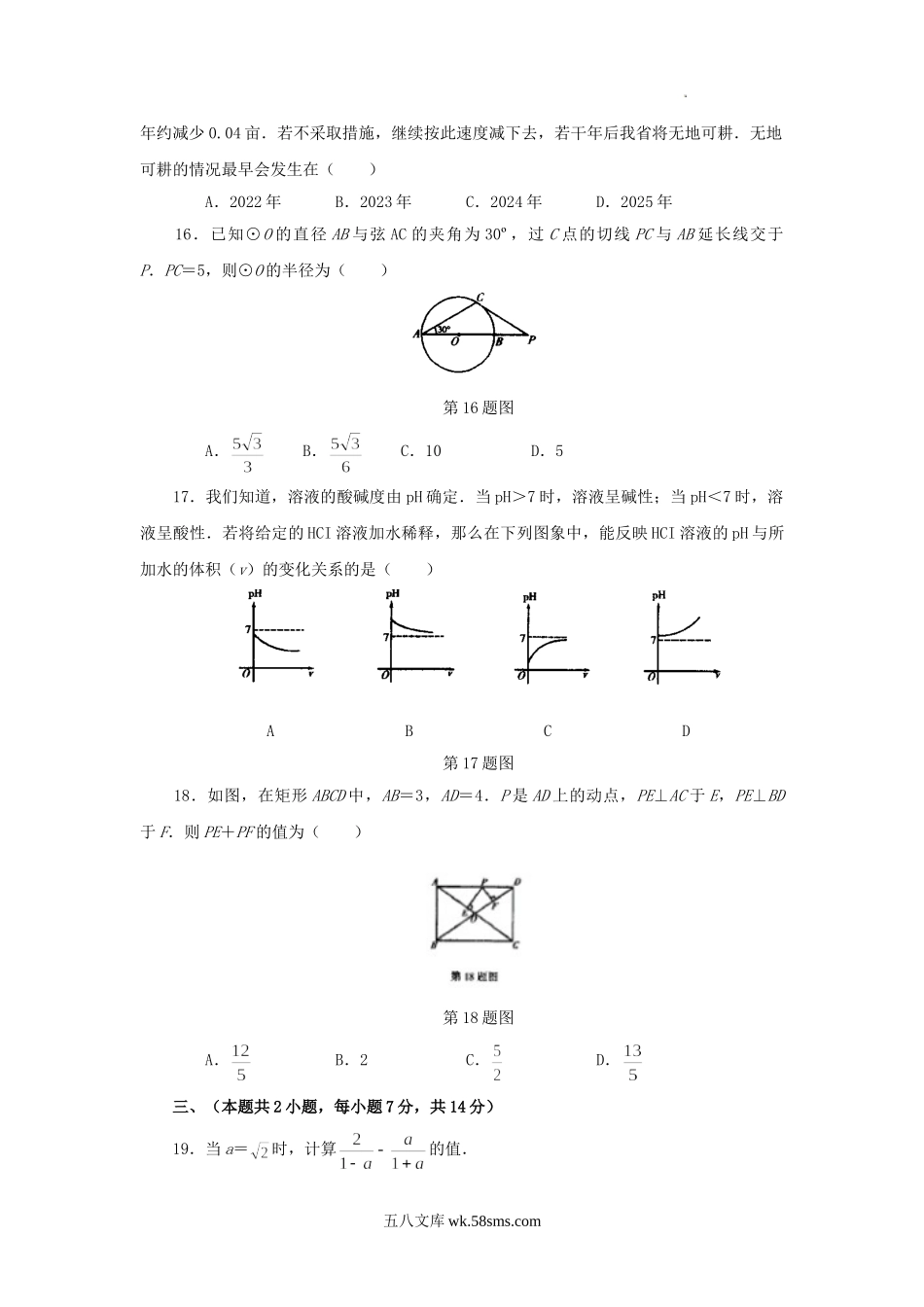 2002年安徽中考数学真题及答案.doc_第3页