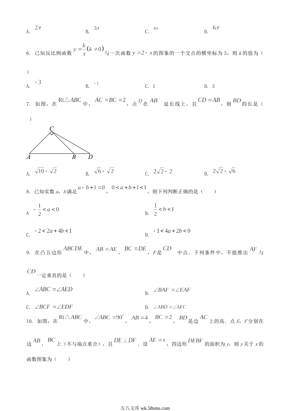 2024年安徽马鞍山中考数学试题及答案.doc_第2页