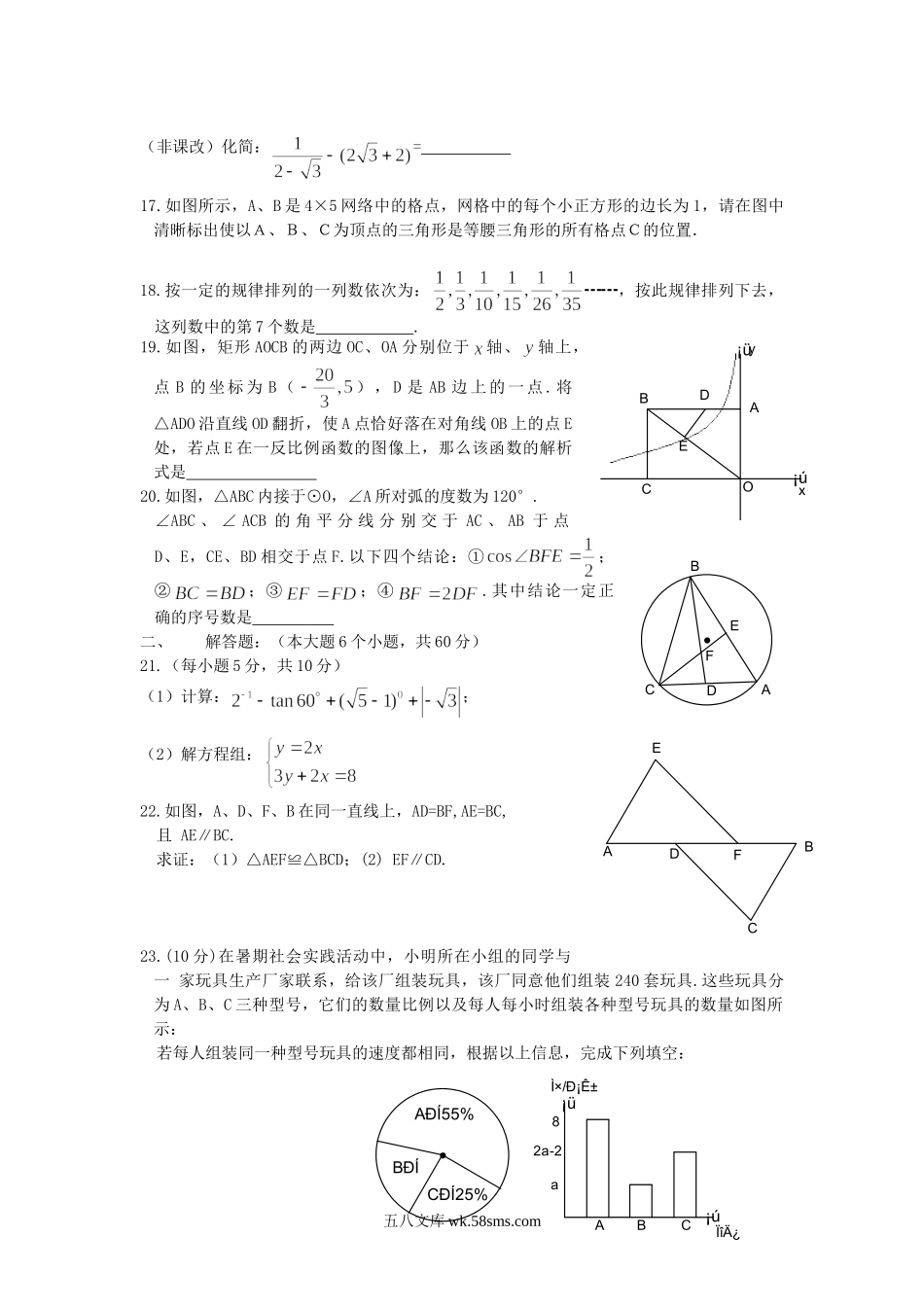 2006年重庆北碚中考数学真题及答案.doc_第3页