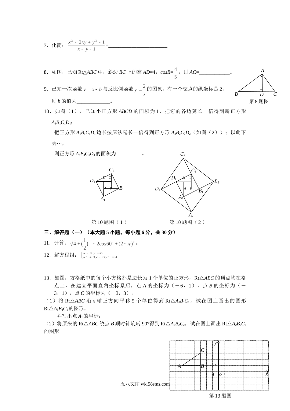 2010年广东省中山市中考数学试题及答案.doc_第2页