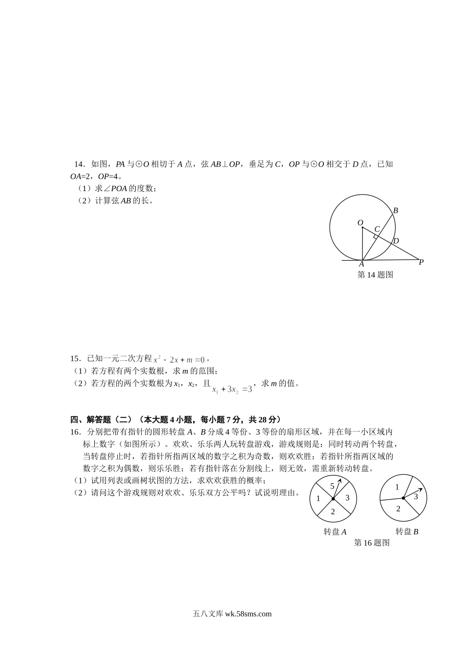 2010年广东省中山市中考数学试题及答案.doc_第3页