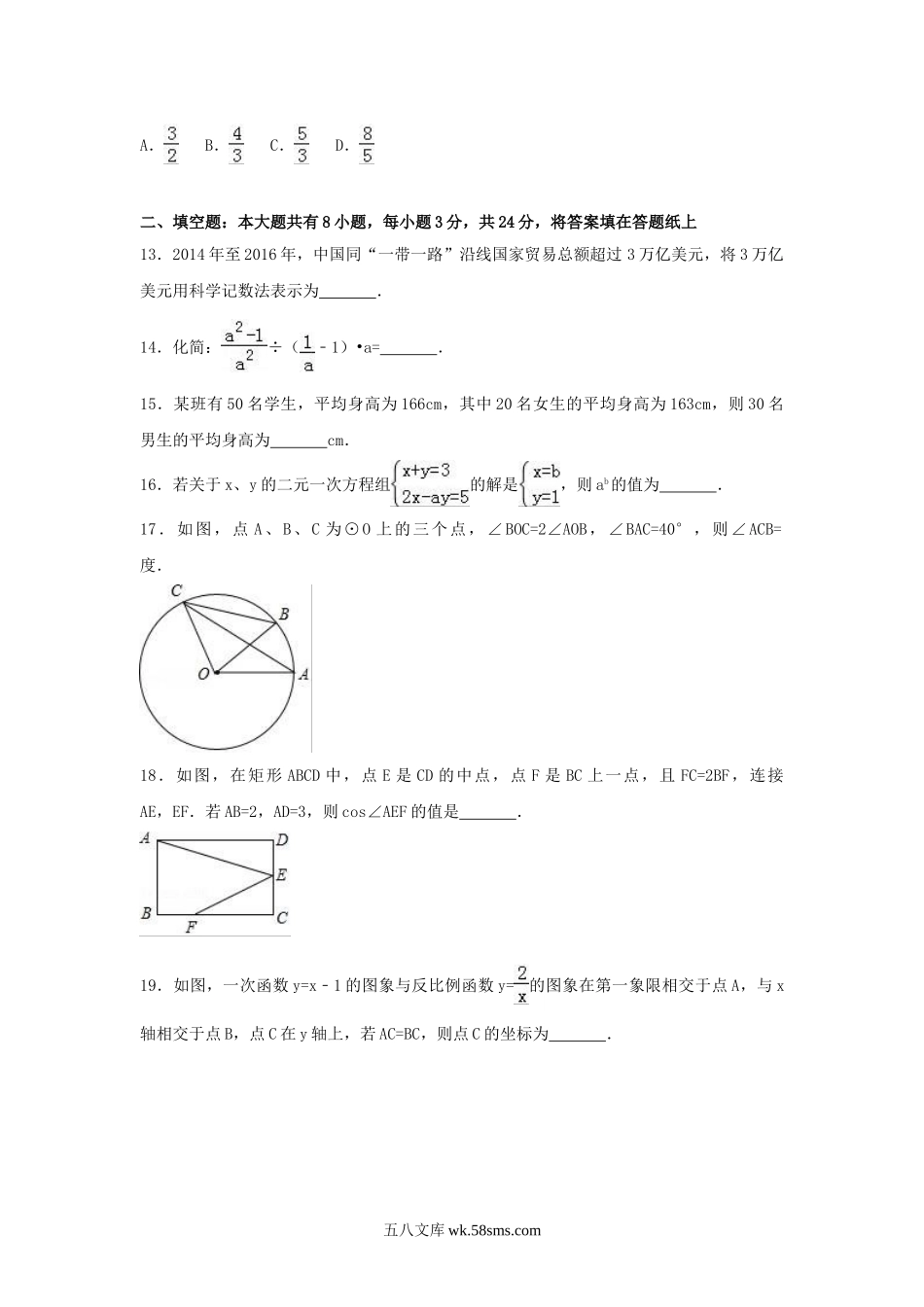 2017年内蒙古锡林郭勒中考数学真题及答案.doc_第3页