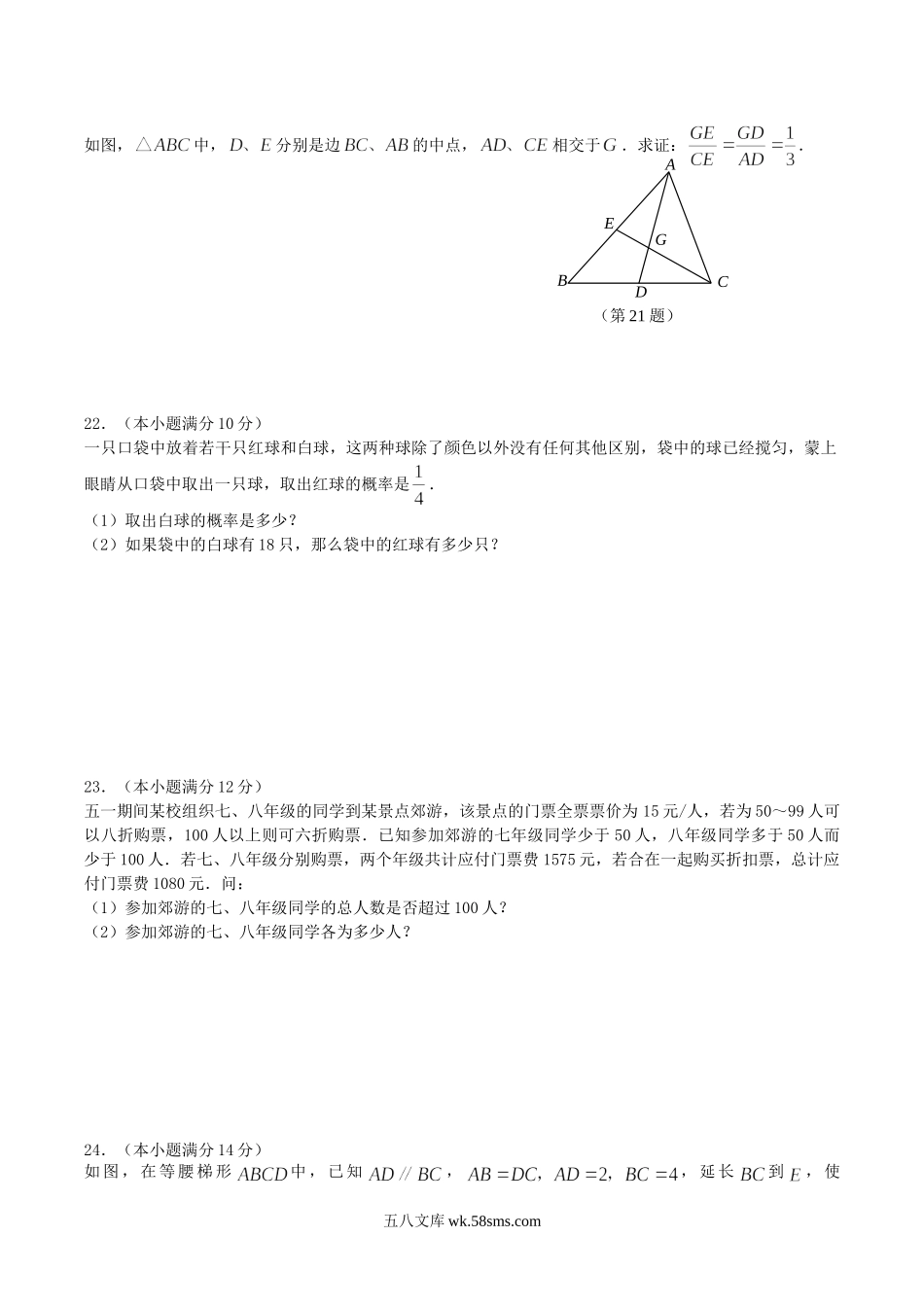 2009年广西崇左市中考数学真题及答案.doc_第3页