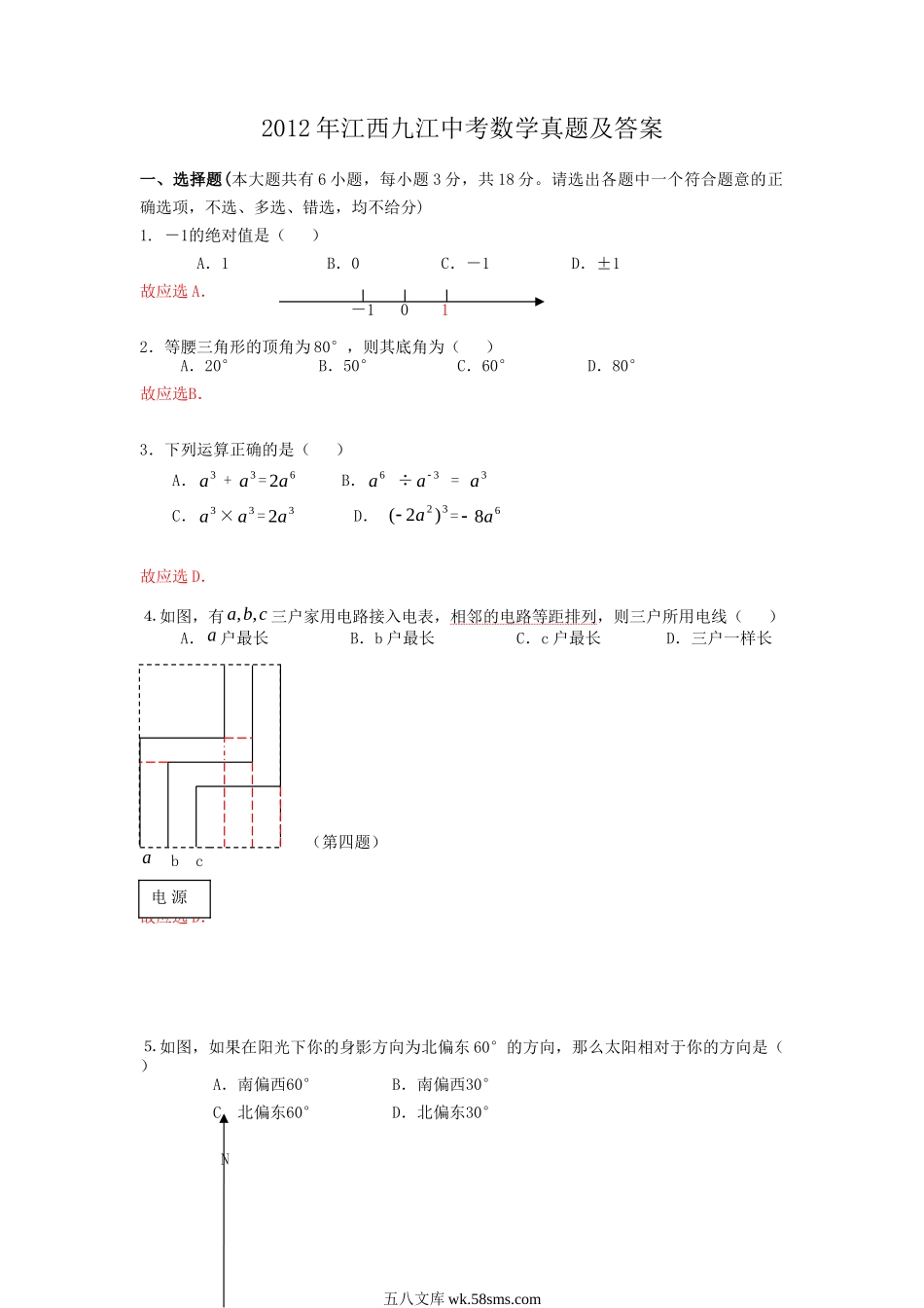 2012年江西九江中考数学真题及答案.doc_第1页