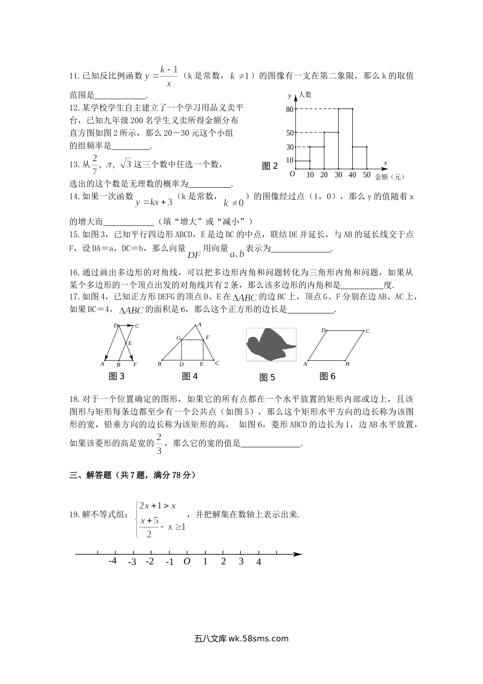 2018年上海崇明中考数学真题及答案.doc_第2页