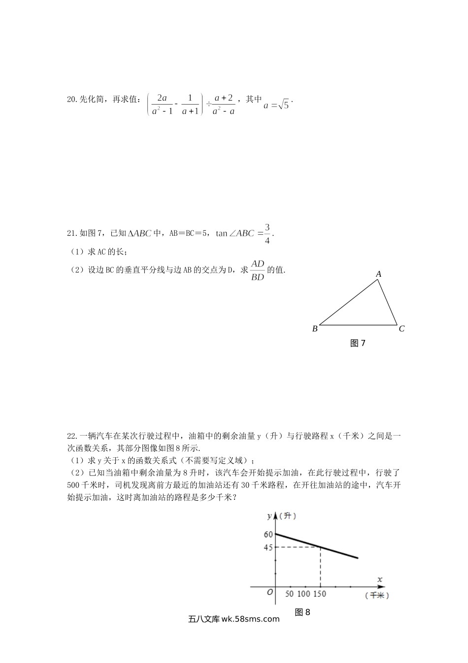 2018年上海崇明中考数学真题及答案.doc_第3页