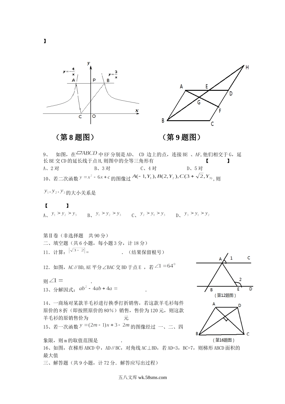 2011年陕西省西安中考数学真题及答案.doc_第2页