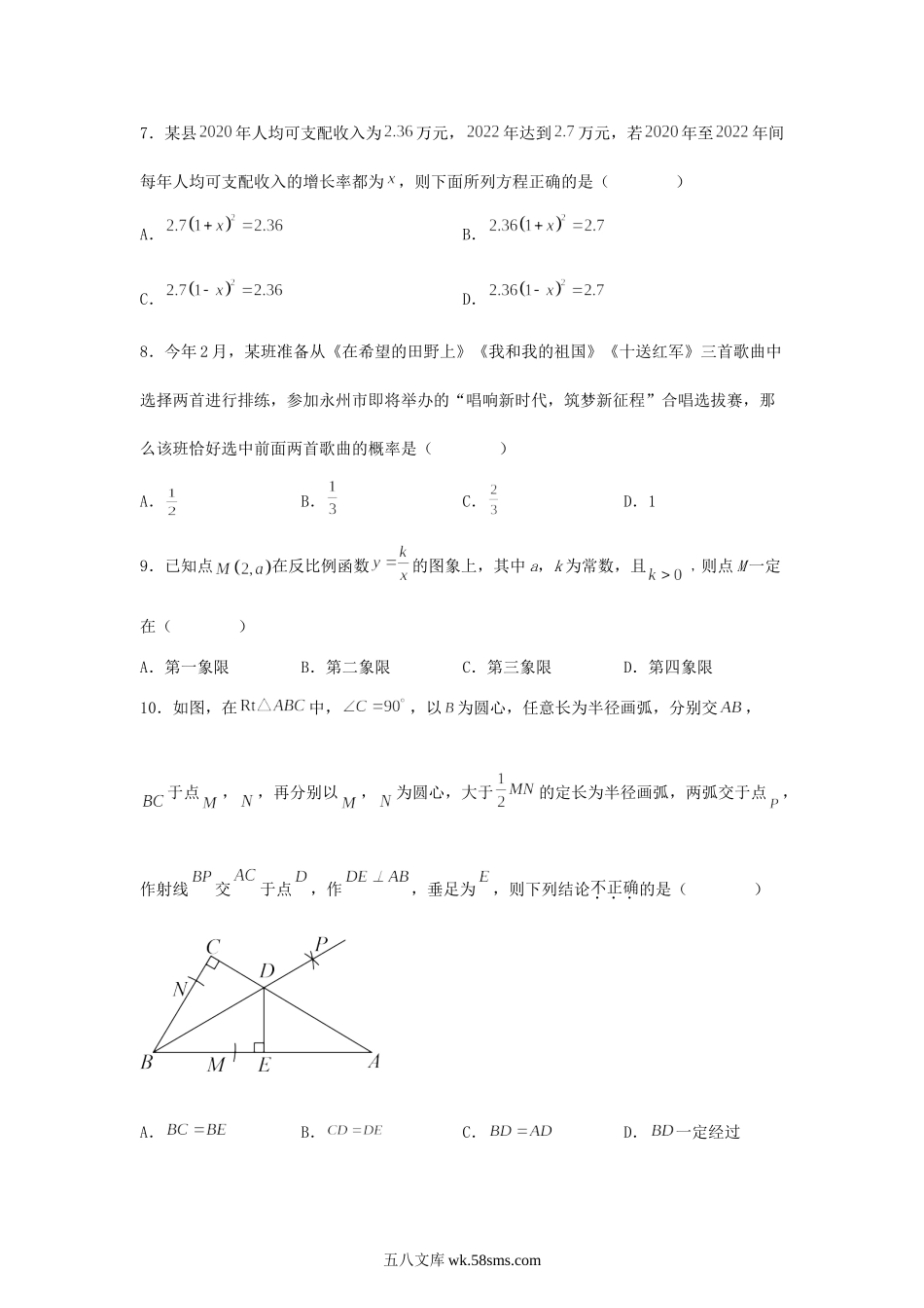 2023年湖南永州中考数学真题及答案.doc_第3页