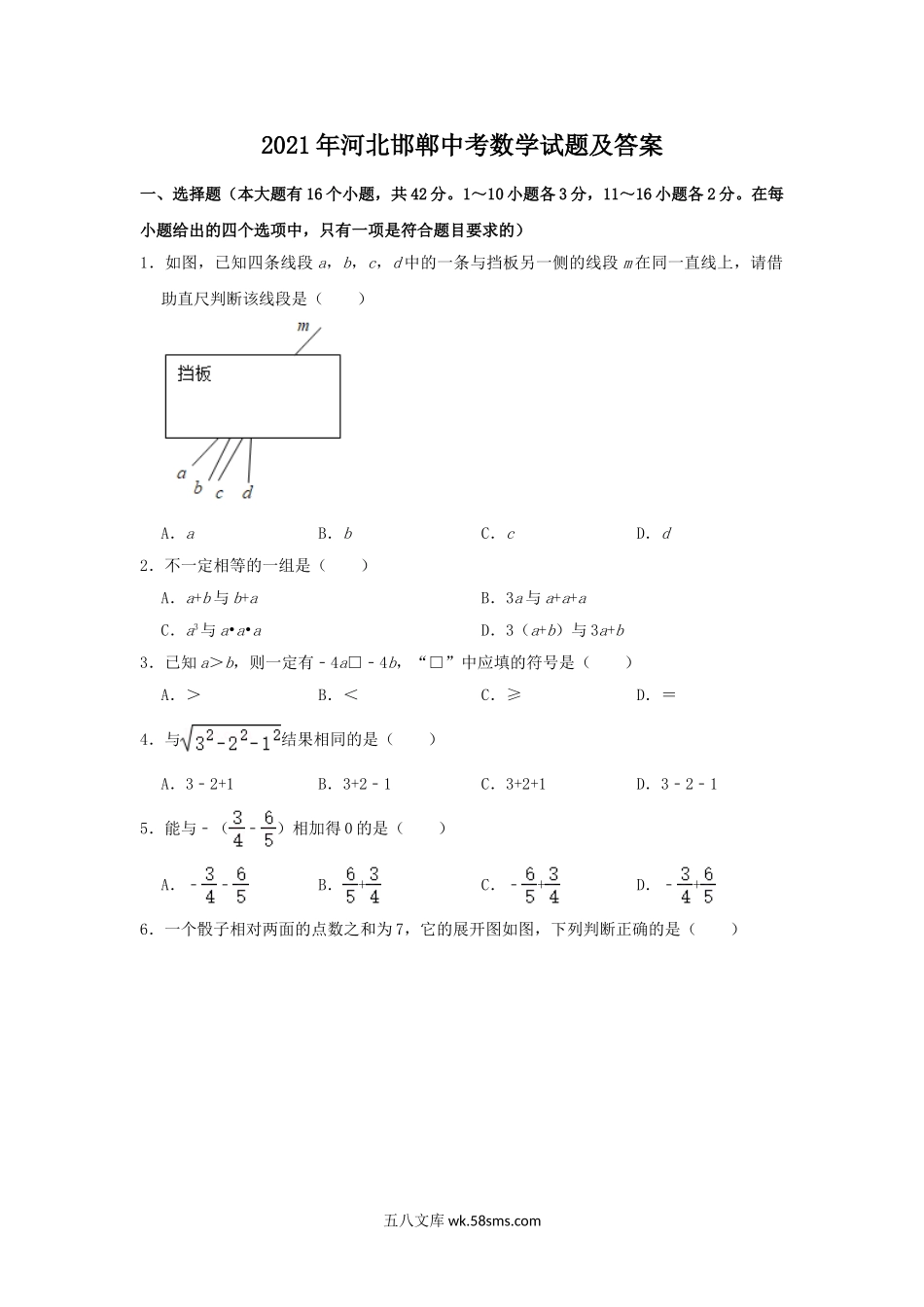 2021年河北邯郸中考数学试题及答案.doc_第1页