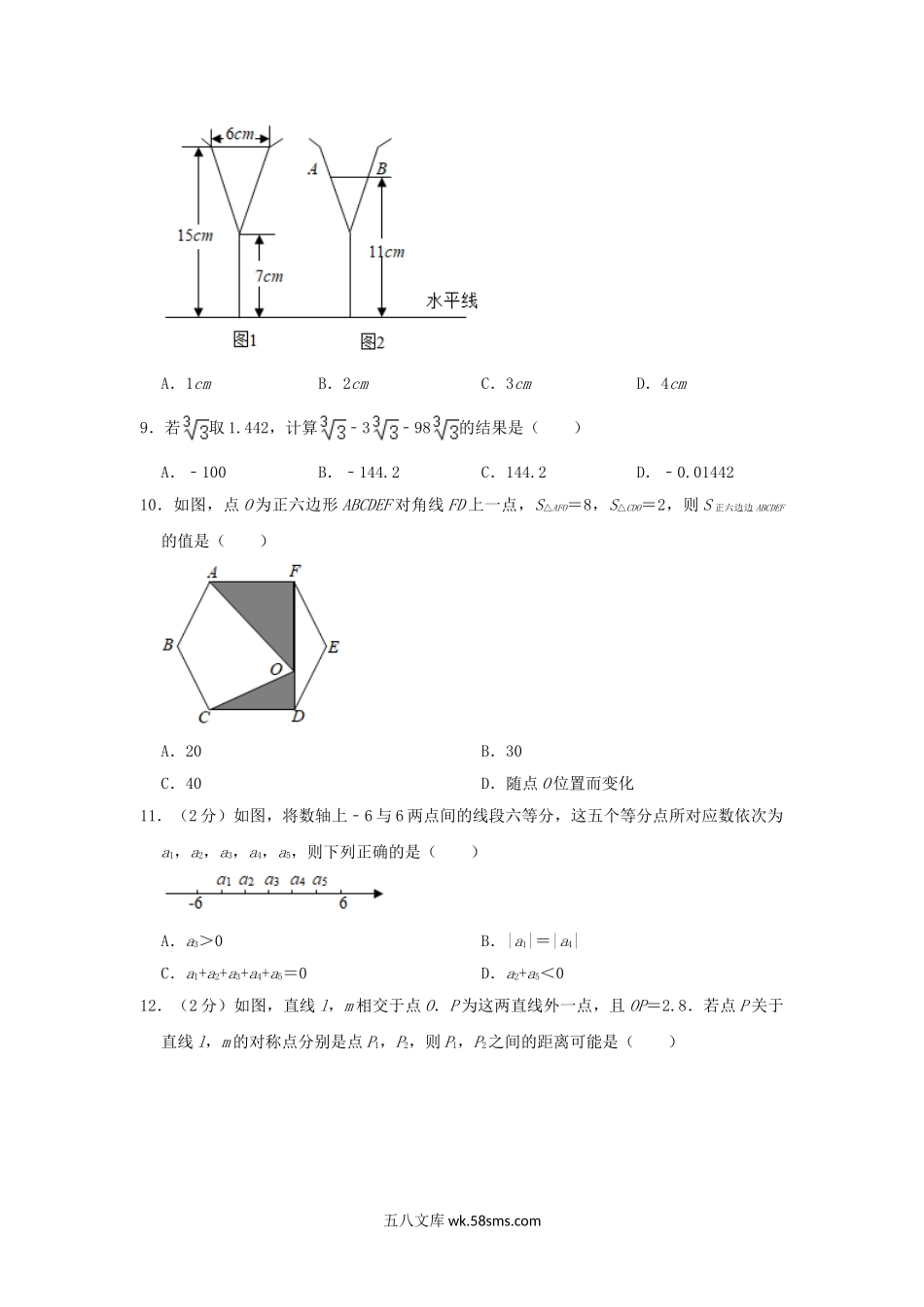 2021年河北邯郸中考数学试题及答案.doc_第3页