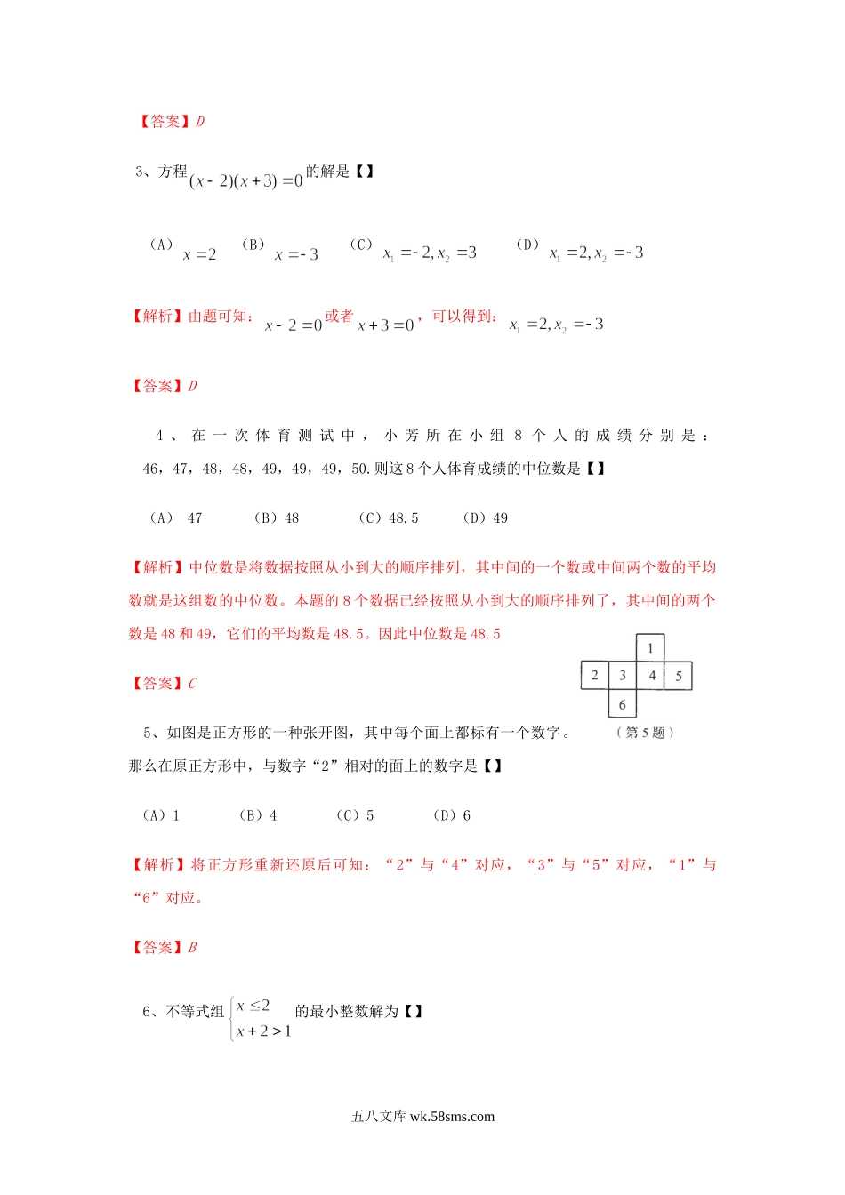 2013年河南驻马店中考数学真题及答案.doc_第2页