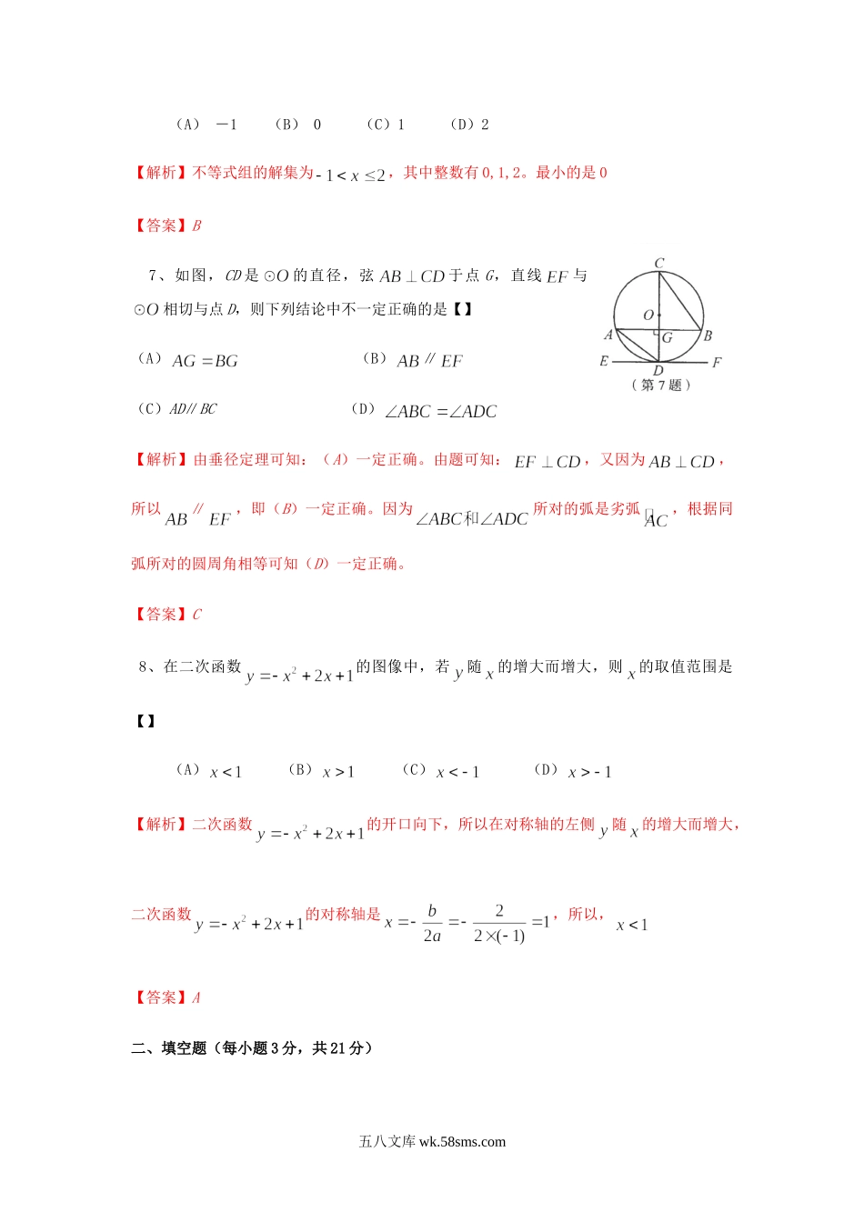 2013年河南驻马店中考数学真题及答案.doc_第3页