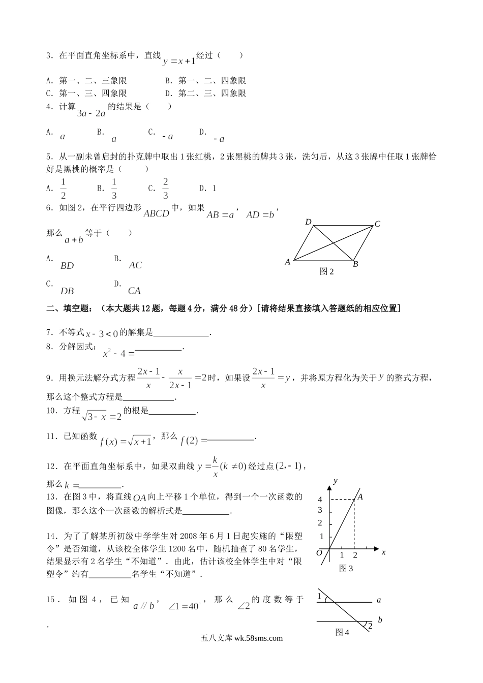 2008年上海闸北中考数学真题及答案.doc_第2页