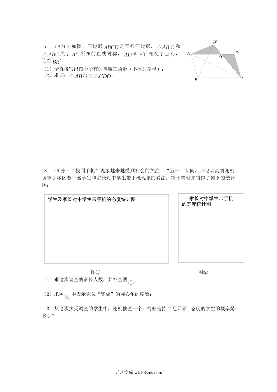 2010年河南南阳中考数学真题及答案.doc_第3页